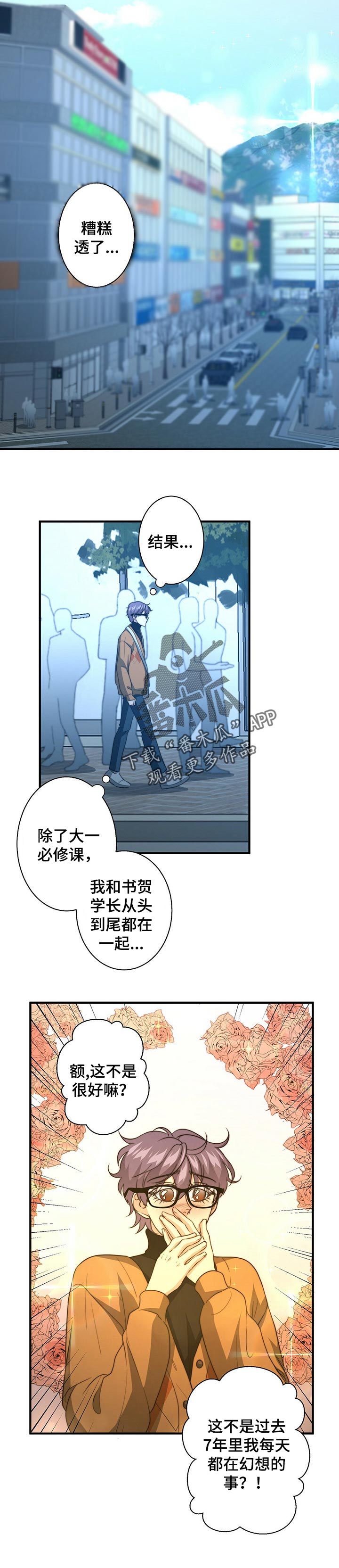 秘密配对小说最新章节漫画,第57章：做饭5图