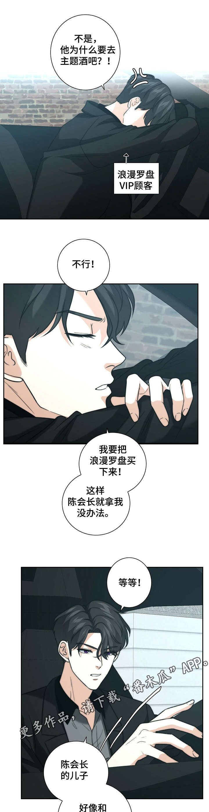 秘密配对漫画在哪里看漫画,第29章：气愤4图