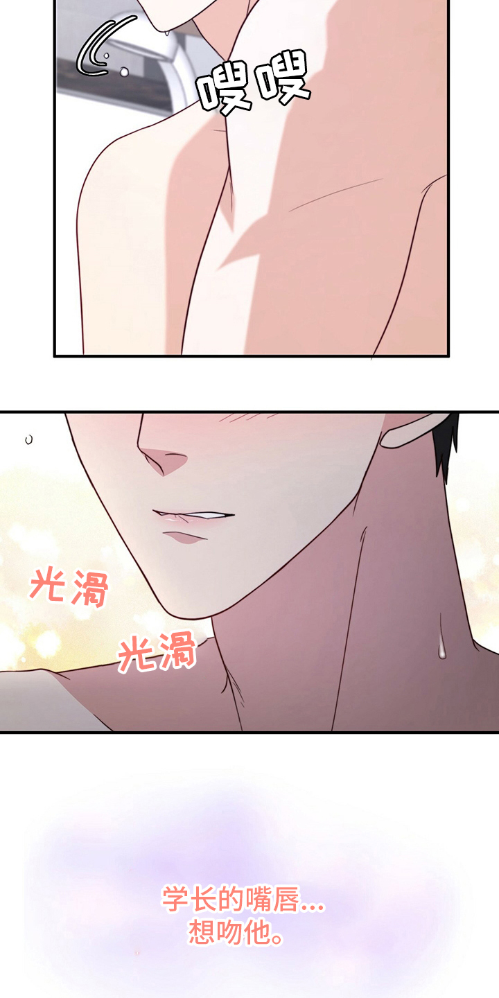 秘密配对漫画,第82章：【第二季】刷新三观4图