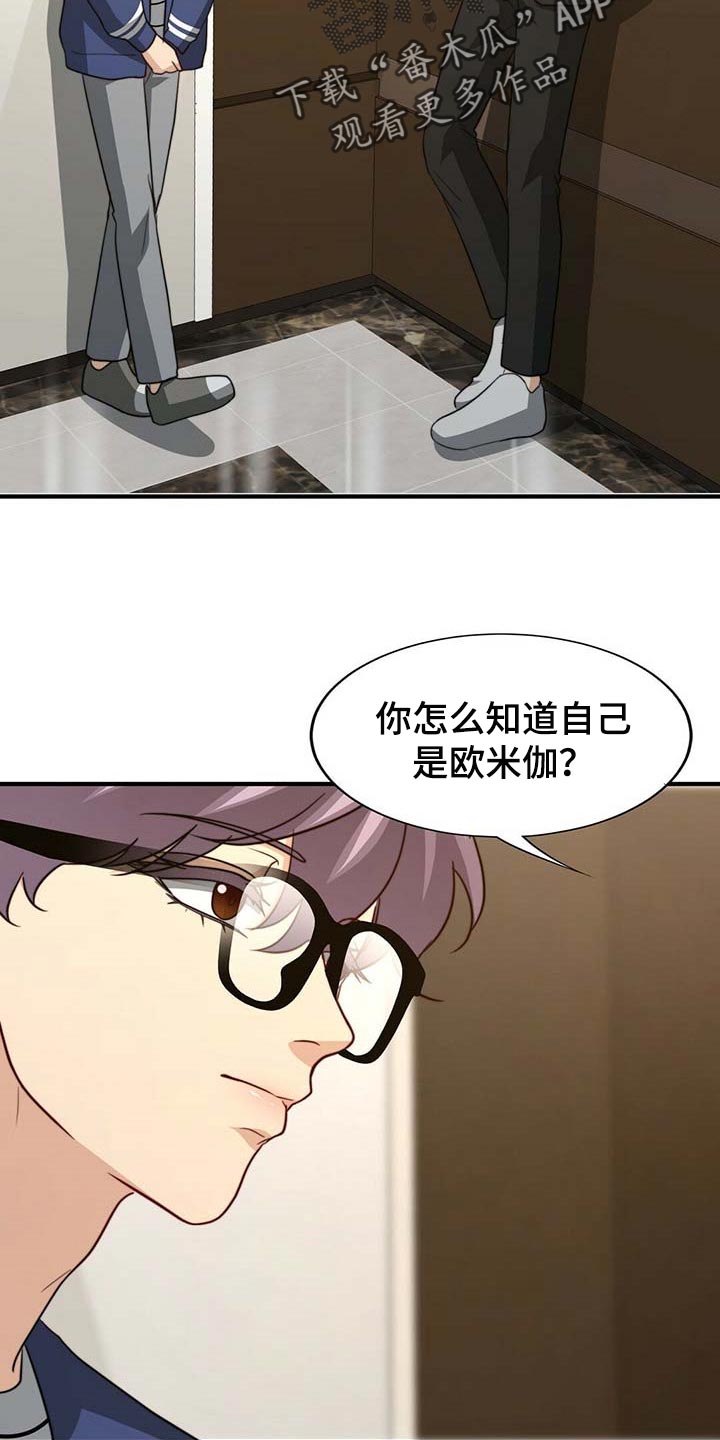 秘密追踪漫画,第88章：【第二季】赶紧忘掉他2图