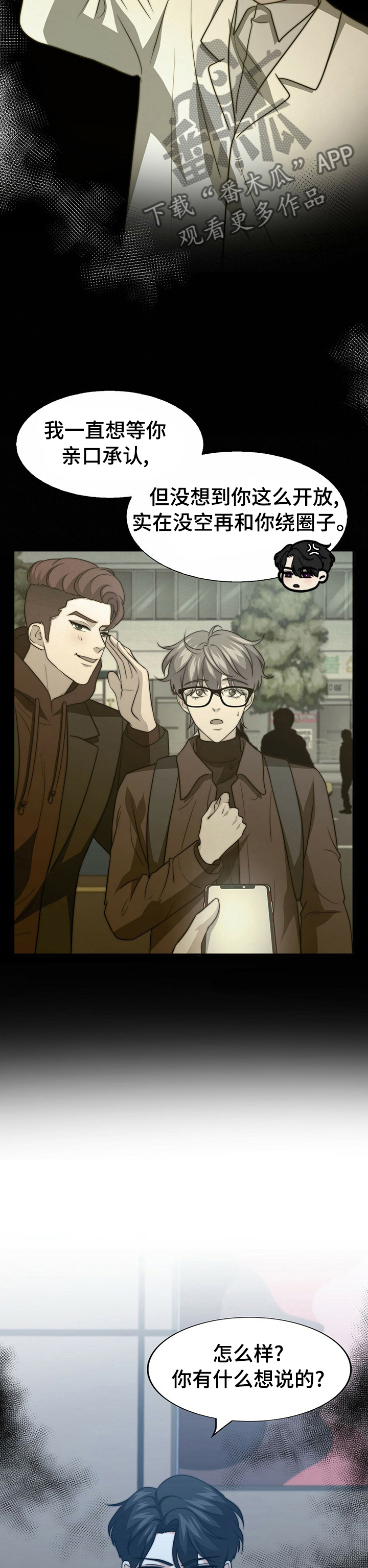 秘密配对小说最新章节漫画,第69章：给我打分4图