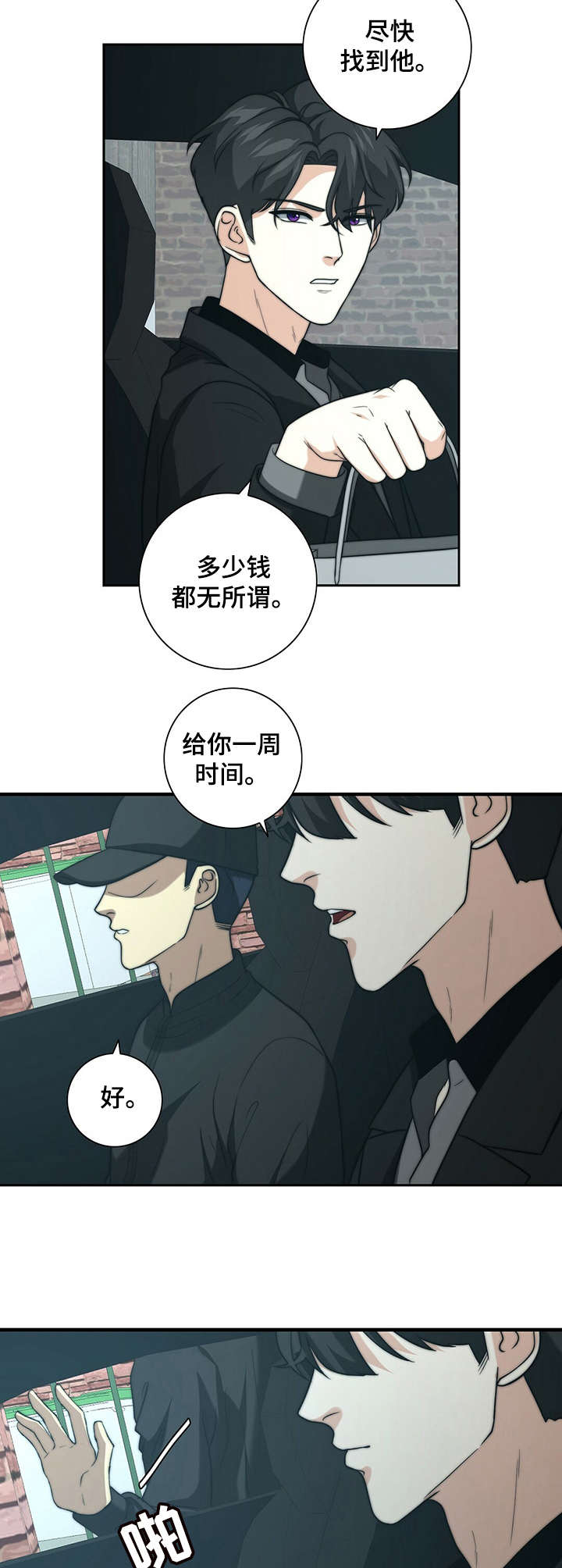 秘密配对漫画在哪里看漫画,第29章：气愤2图