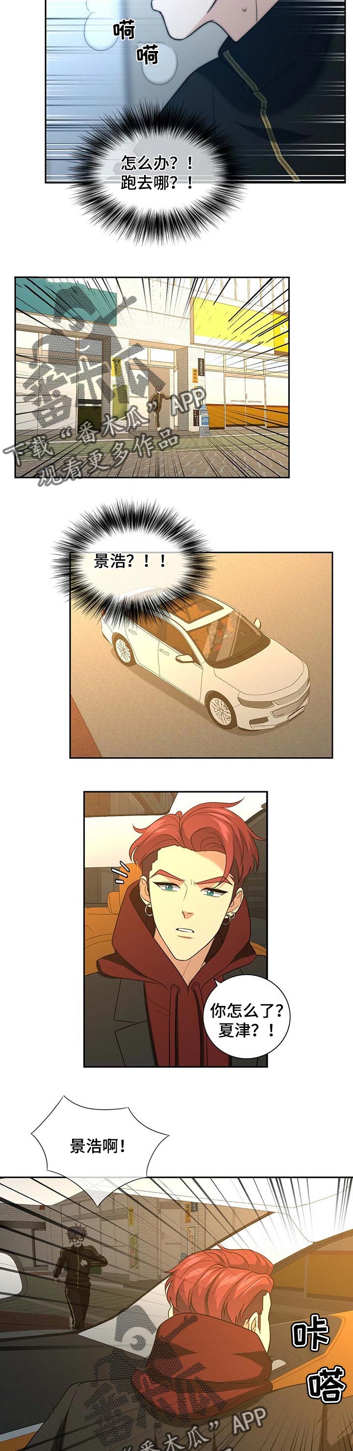 秘密图纸电视剧全集漫画,第37章：逃跑4图