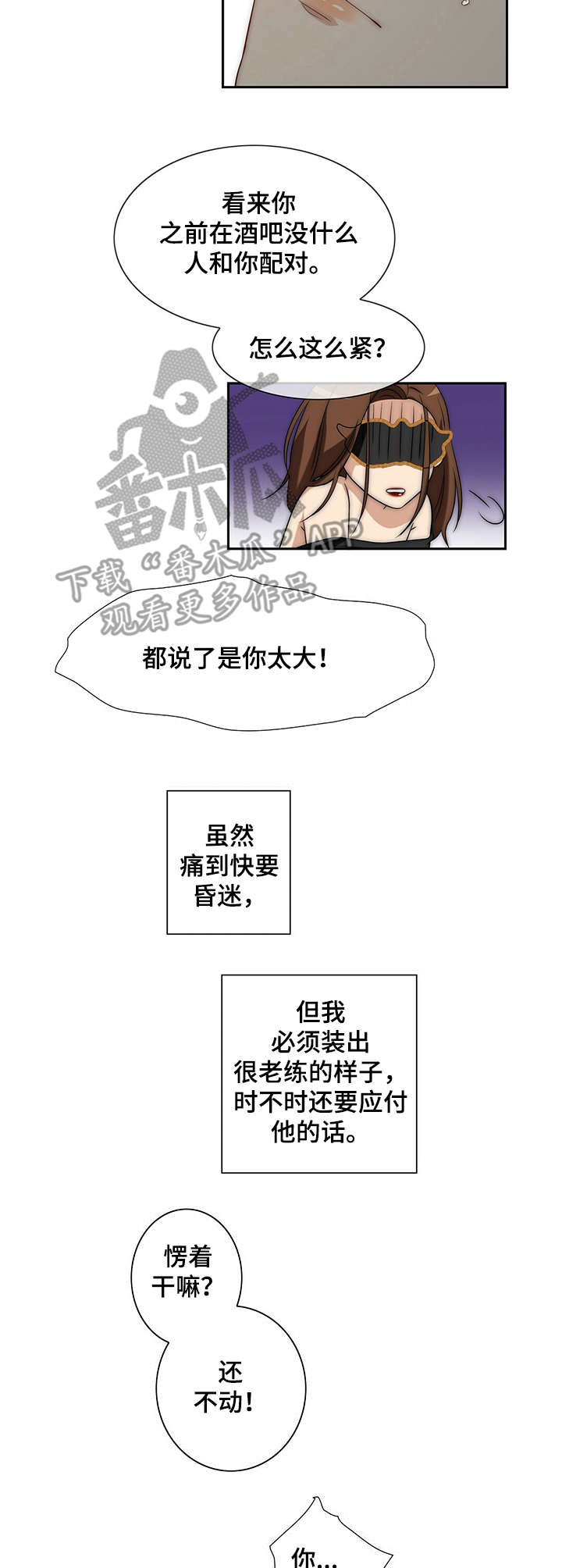 秘密配对小说最新章节漫画,第12章：第二次2图