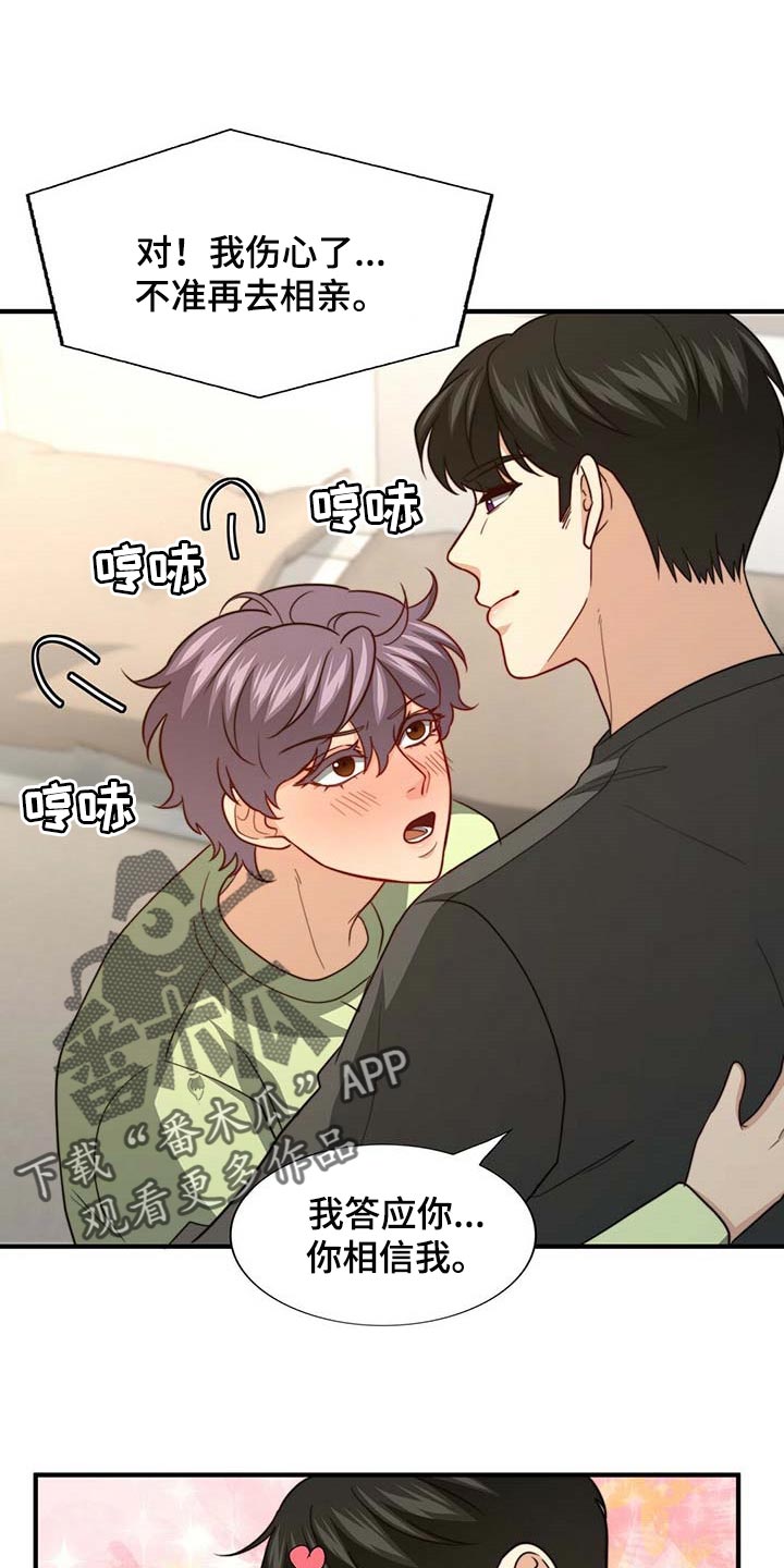 秘密配对漫画在线阅读免费漫画,第95章：【第二季】完全相信1图