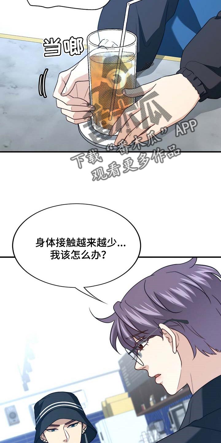 秘密配对漫画作者漫画,第104章：【第二季】能帮你的人只有我4图