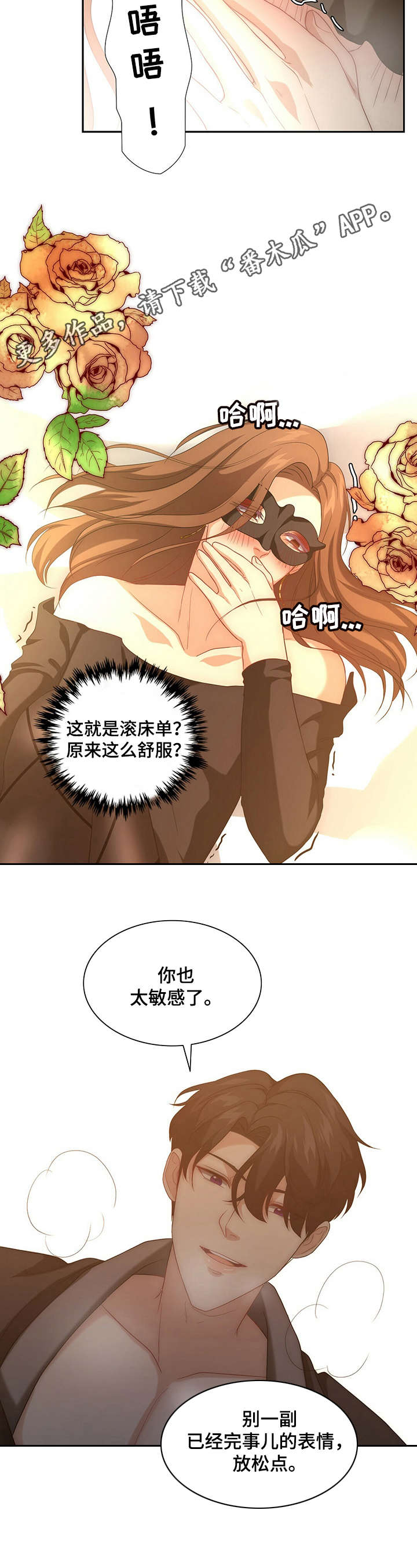 秘密配对漫画,第9章：感受强烈5图