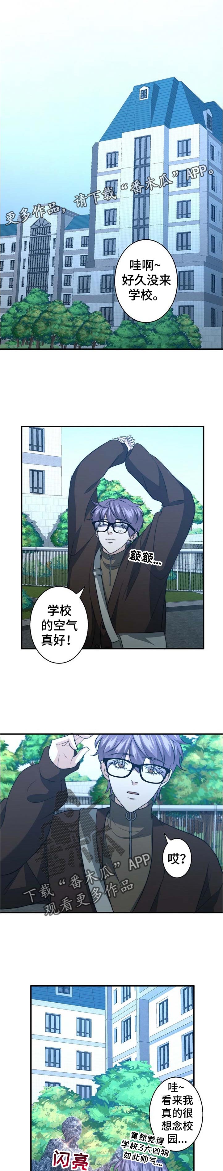 秘密配对小说最新章节漫画,第52章：重回校园1图