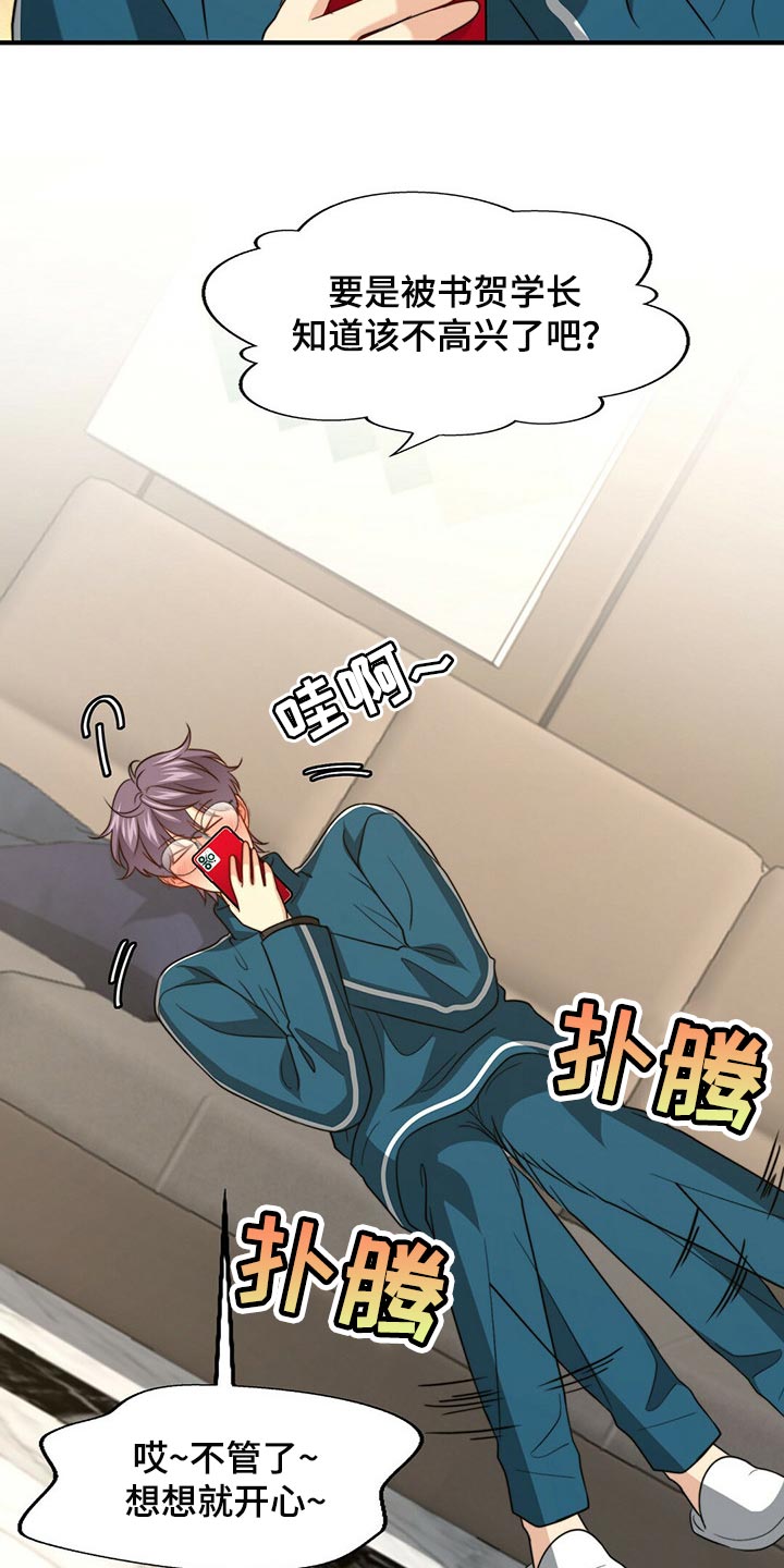 秘密的男人漫画,第97章：【第二季】想一直在一起3图
