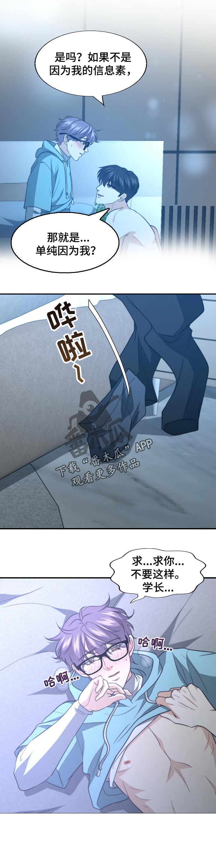 秘密配对漫画在哪里看漫画,第61章：承认4图