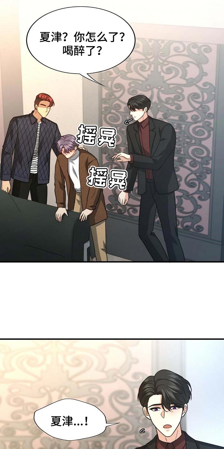 男女配对成功的秘密漫画,第94章：【第二季】都是我的错1图