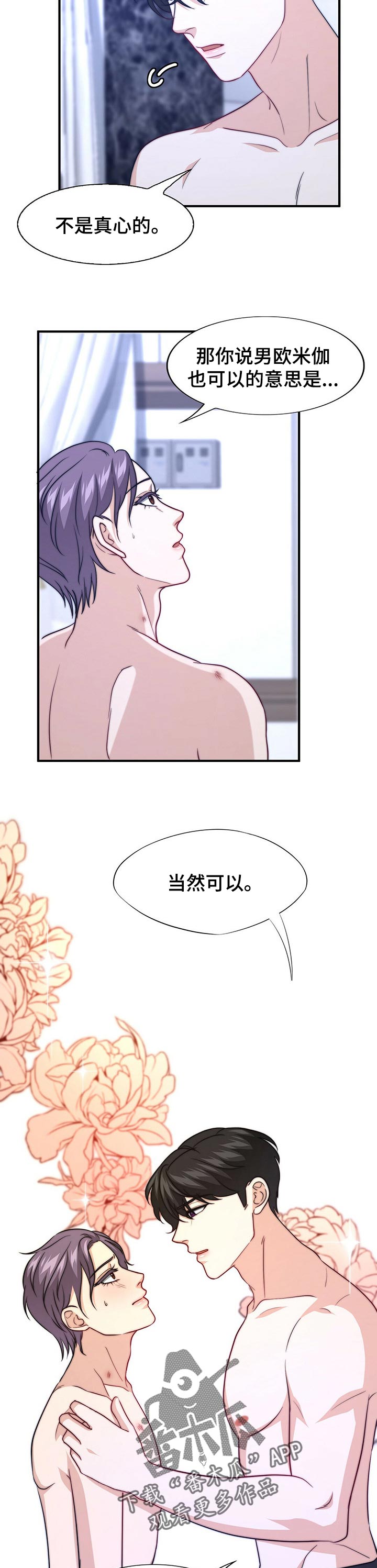 秘密配对漫画在哪里看漫画,第74章：误会2图