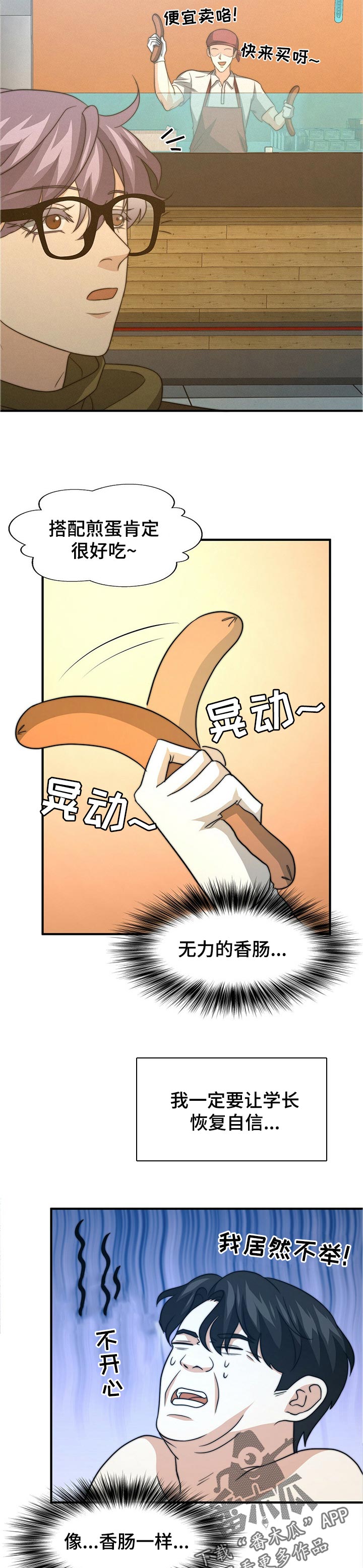 秘密配对小说最新章节漫画,第63章：相亲4图