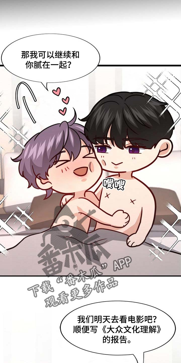 秘密图纸电视剧全集漫画,第85章：【第二季】说不定有点喜欢3图