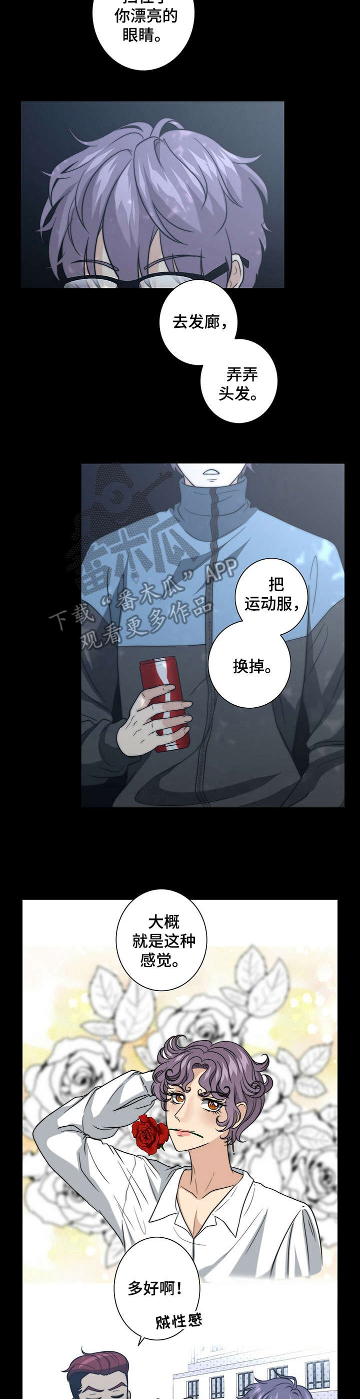 秘密配对小说最新章节漫画,第26章：打抱不平4图