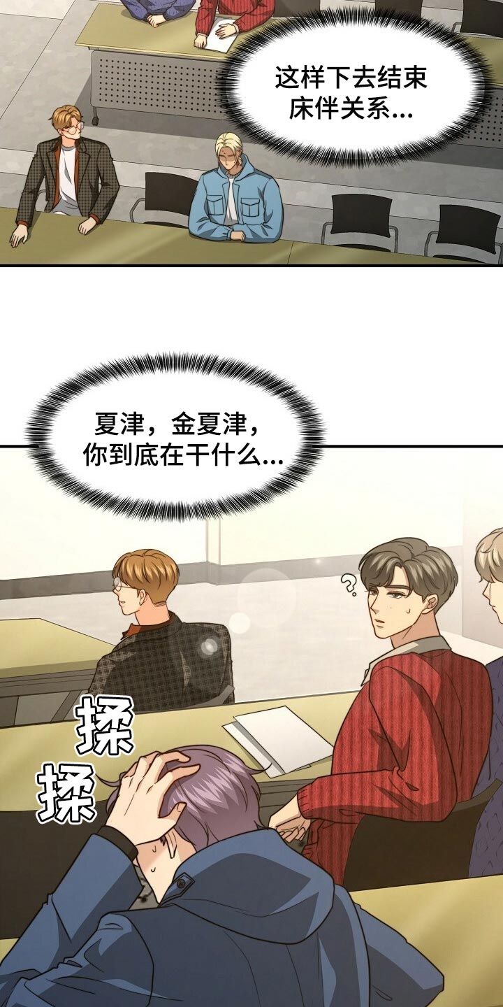 秘密配对漫画,第116章：【第二季】今晚跟我去玩2图