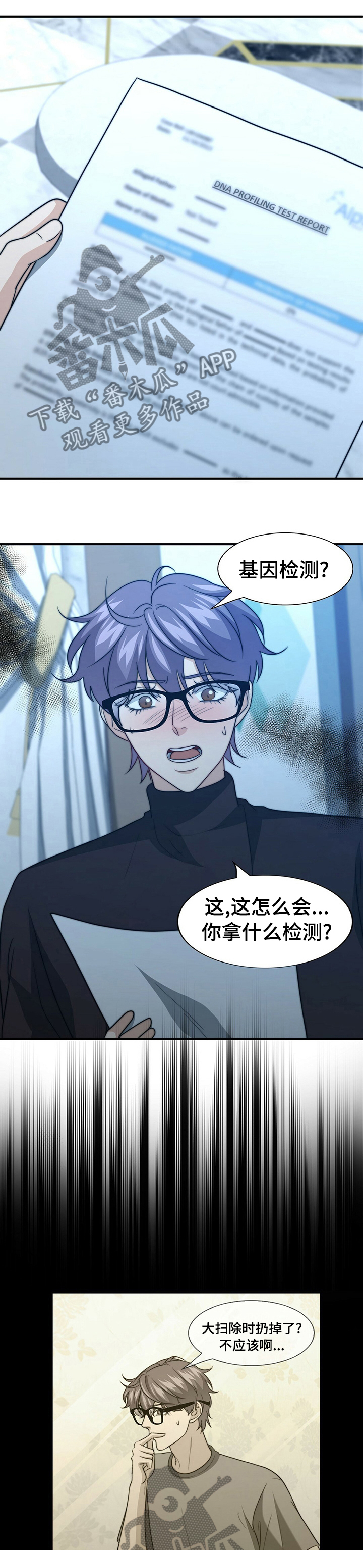 秘密配对小说最新章节漫画,第69章：给我打分1图
