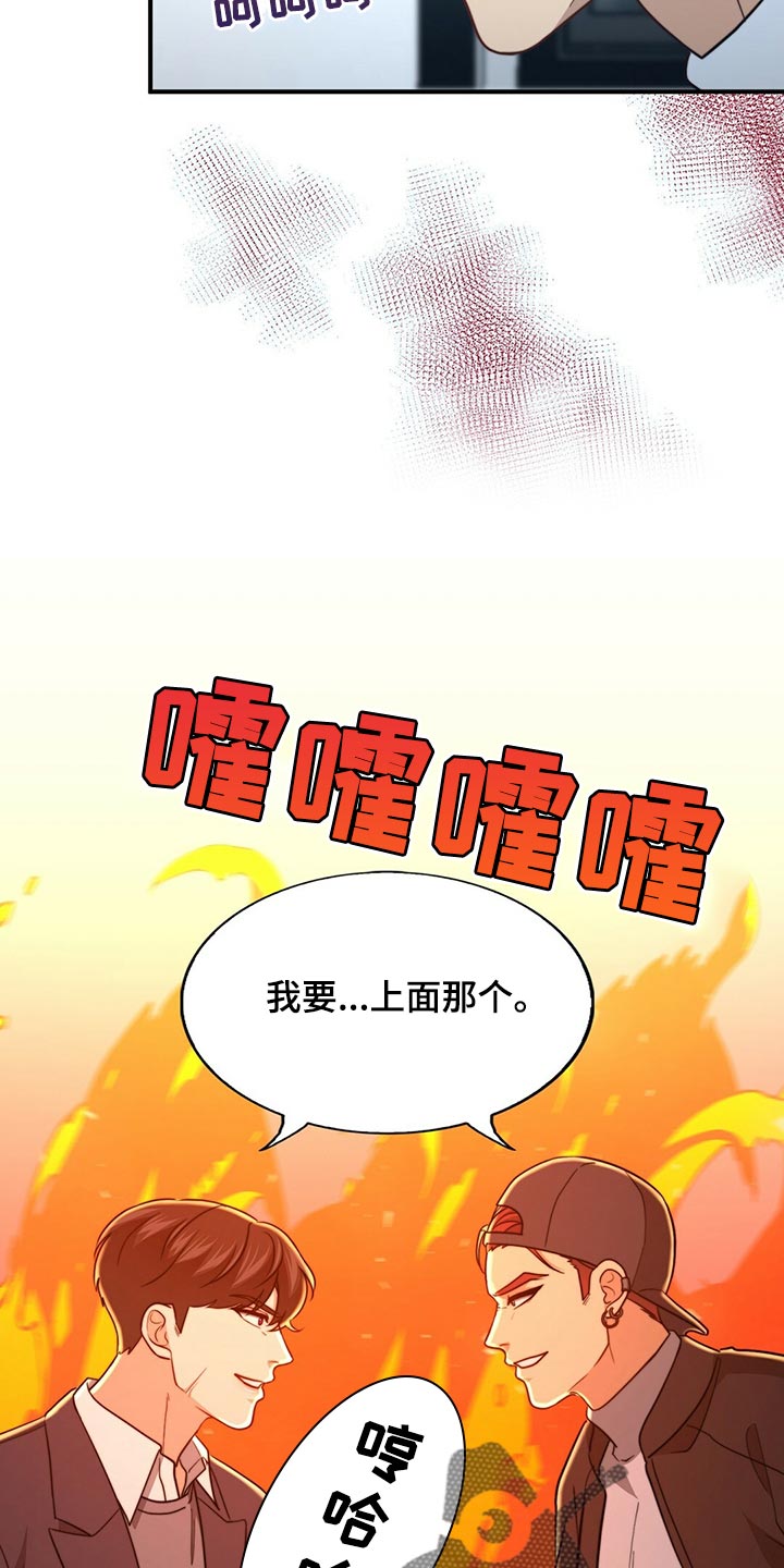 秘密配对漫画,第127章：【第二季】烟雾弹4图
