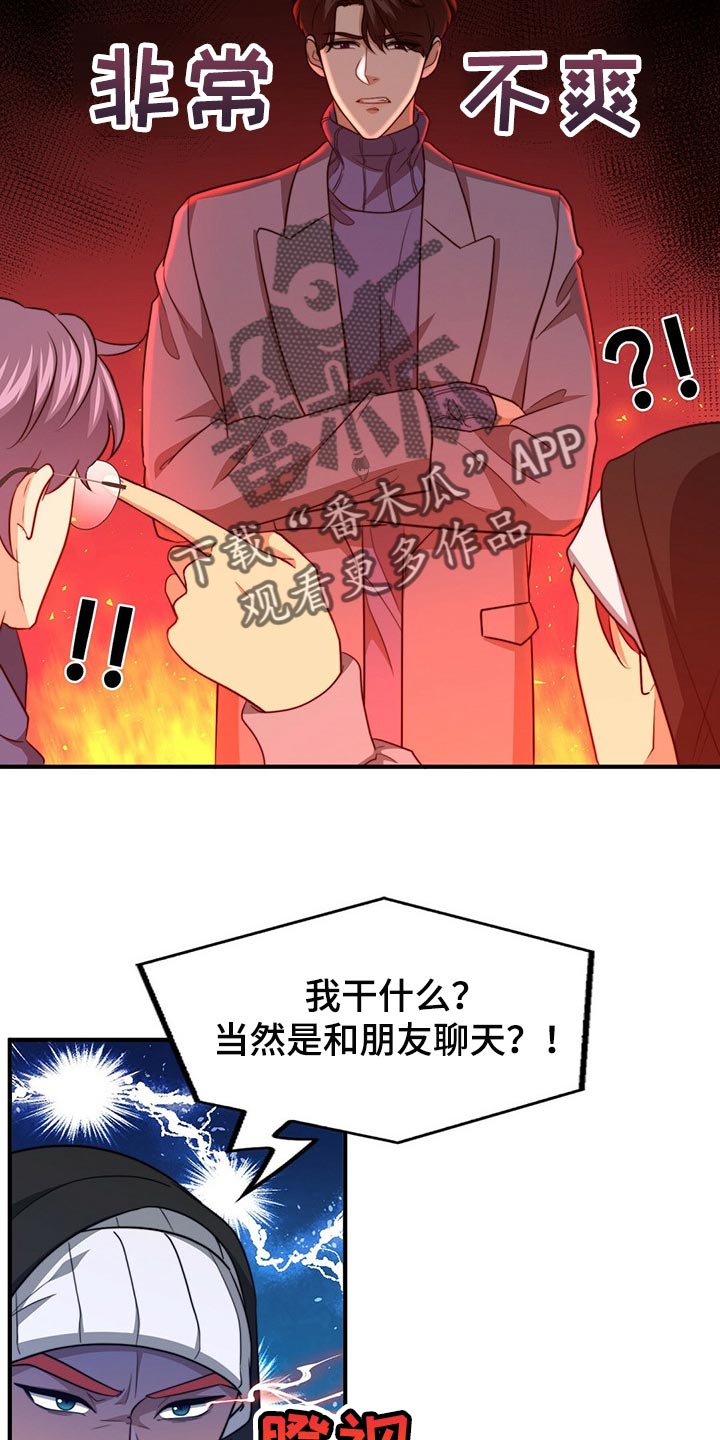 秘密配对漫画,第113章：【第二季】更重要的事3图