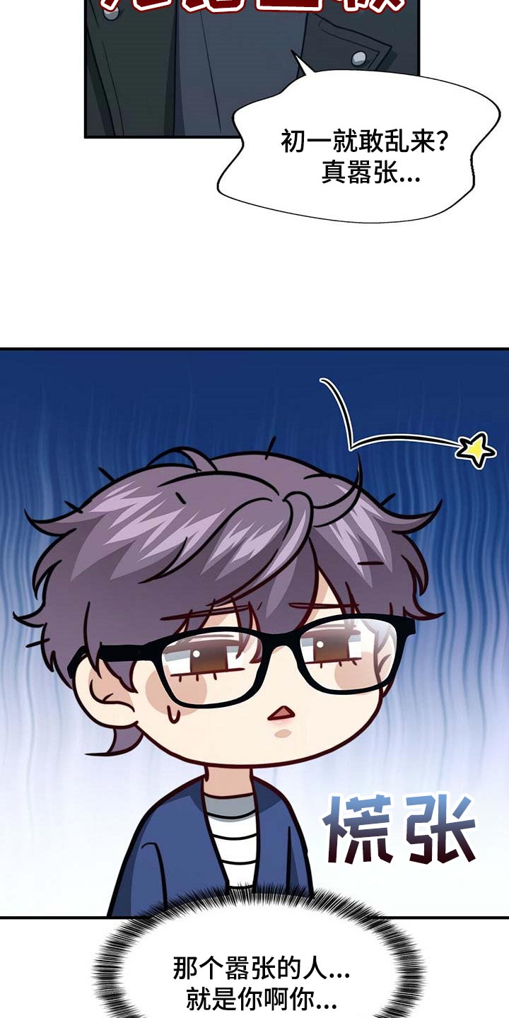 秘密追踪漫画,第88章：【第二季】赶紧忘掉他5图