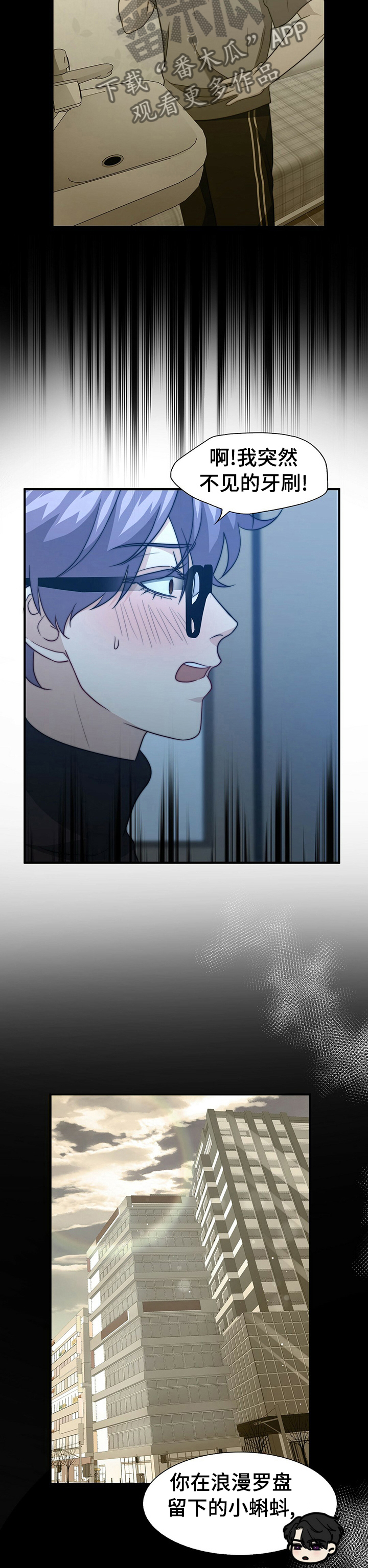 秘密配对小说最新章节漫画,第69章：给我打分2图