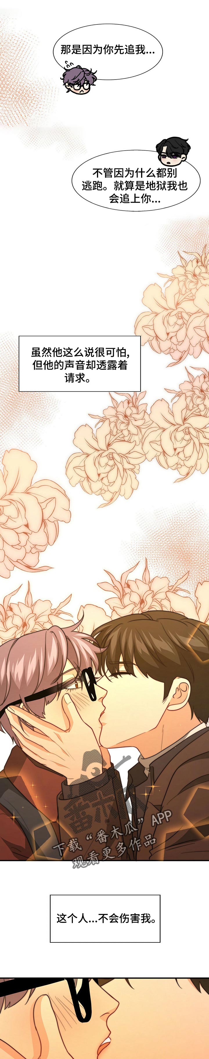 秘密配对漫画在哪里看漫画,第67章：话语的分量1图