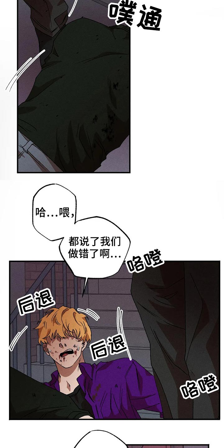 多重陷阱漫画,第95章：打架3图