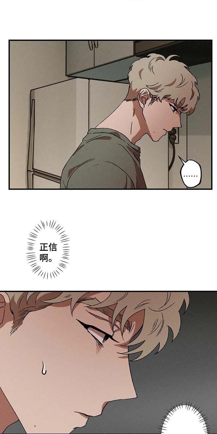 多重陷阱漫画,第33章：依靠5图