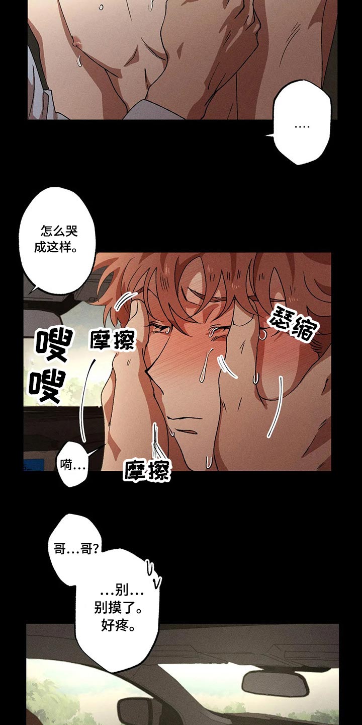 多重网络漫画,第89章：我没事5图
