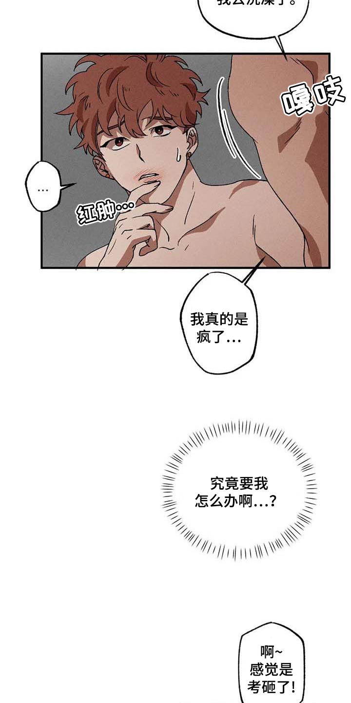 多重陷阱漫画,第31章：一起吃蛋糕5图