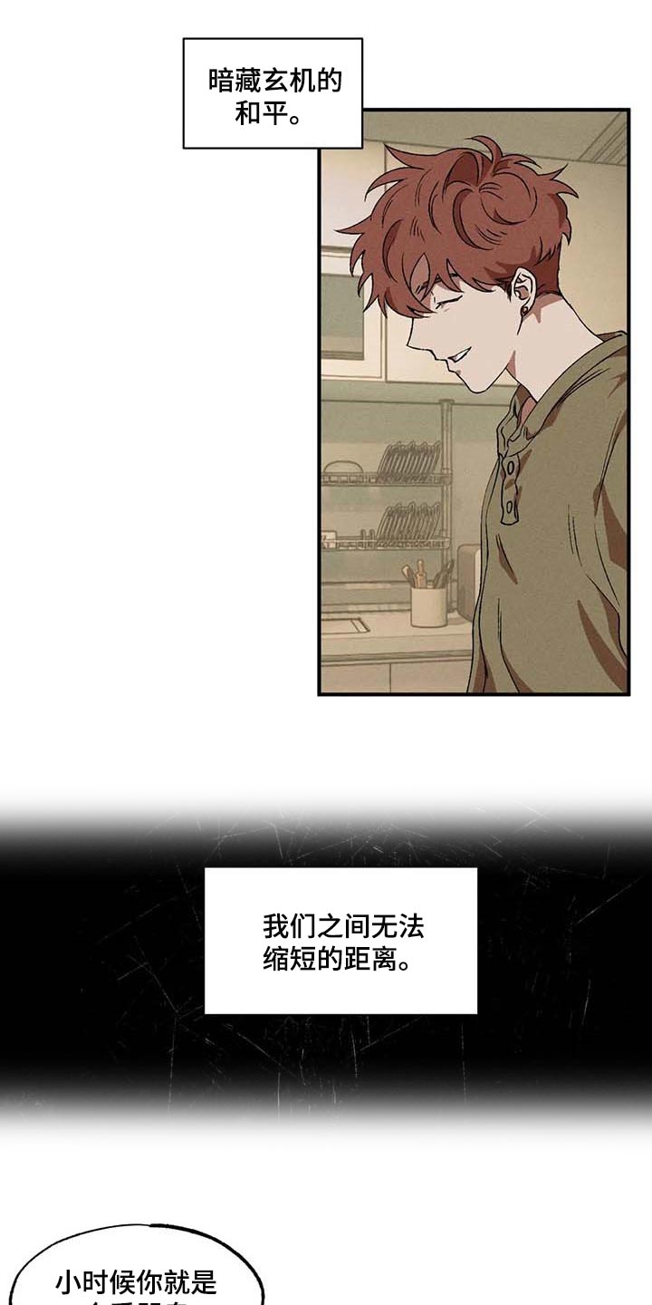 多重陷阱漫画,第47章：无法缩短的距离2图