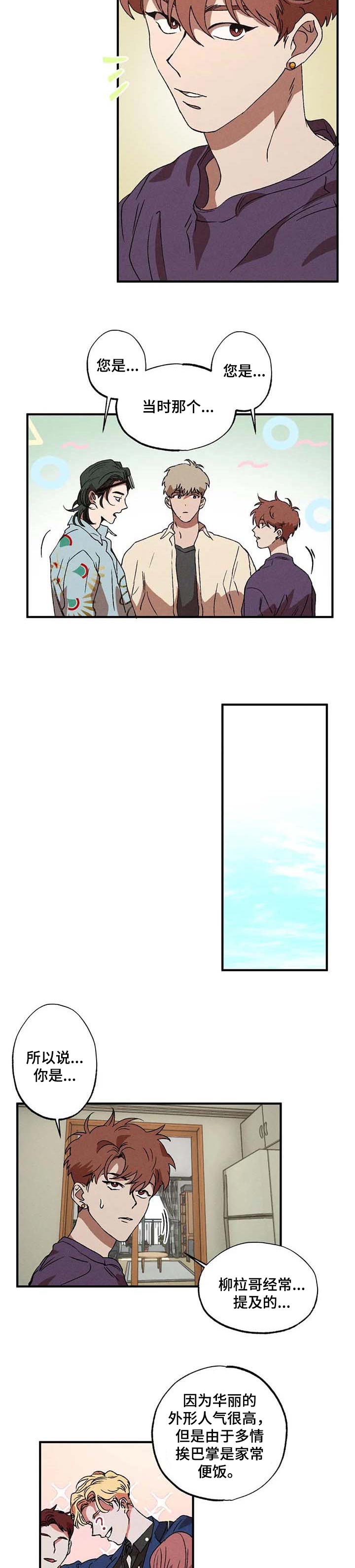 多重陷阱漫画,第20章：好好相处吧5图