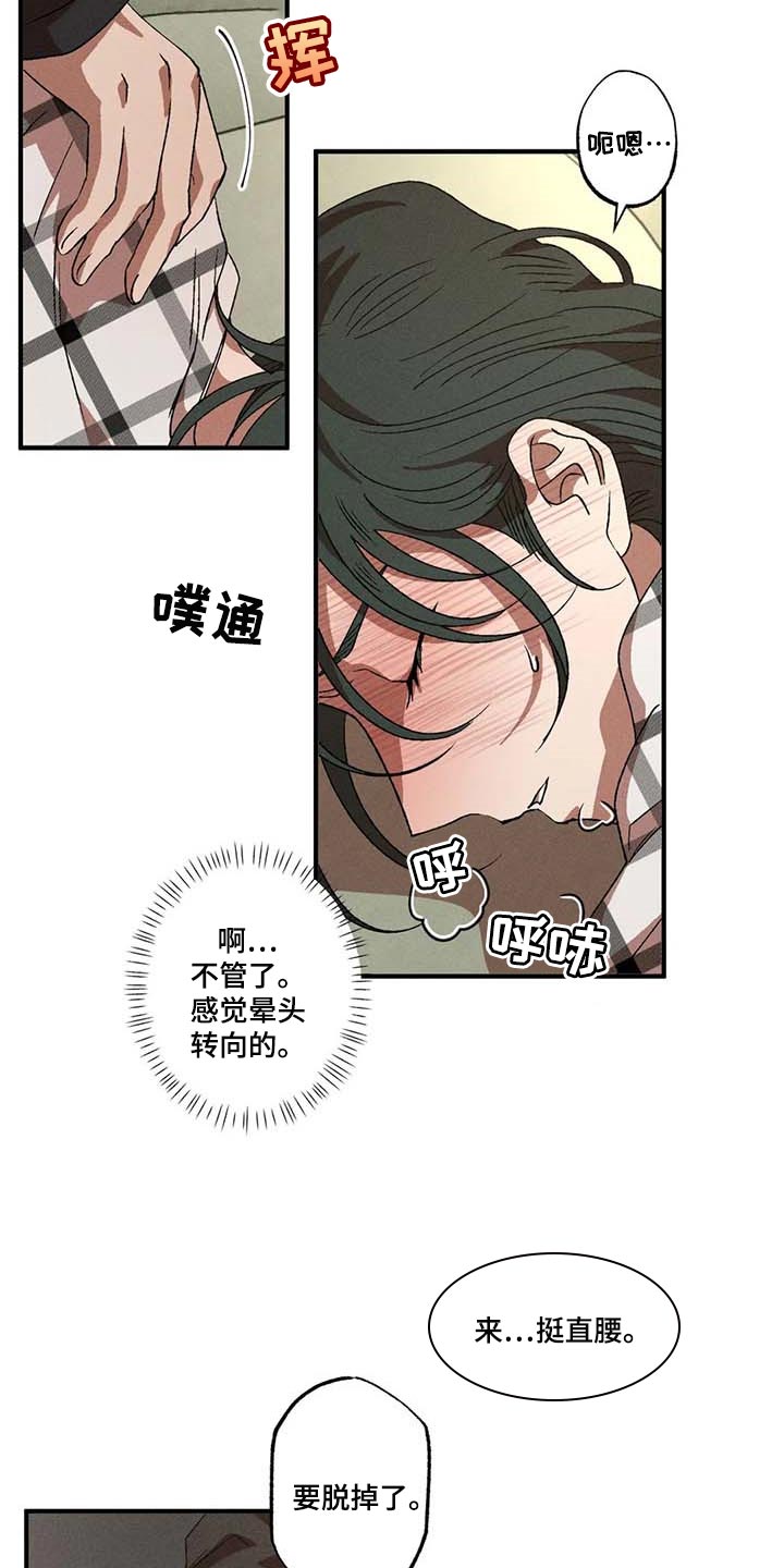 多重陷阱漫画,第63章：理想型3图