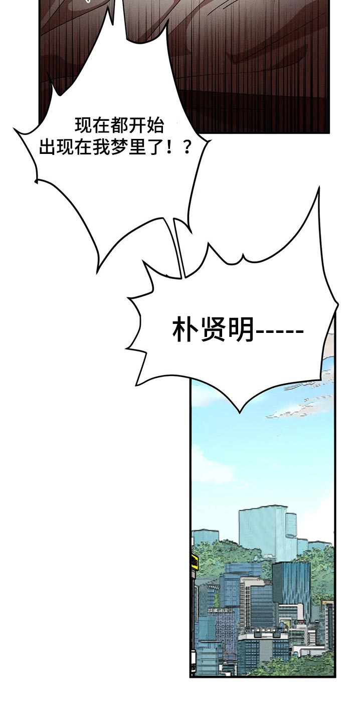 多重陷阱漫画,第84章：尴尬的氛围3图
