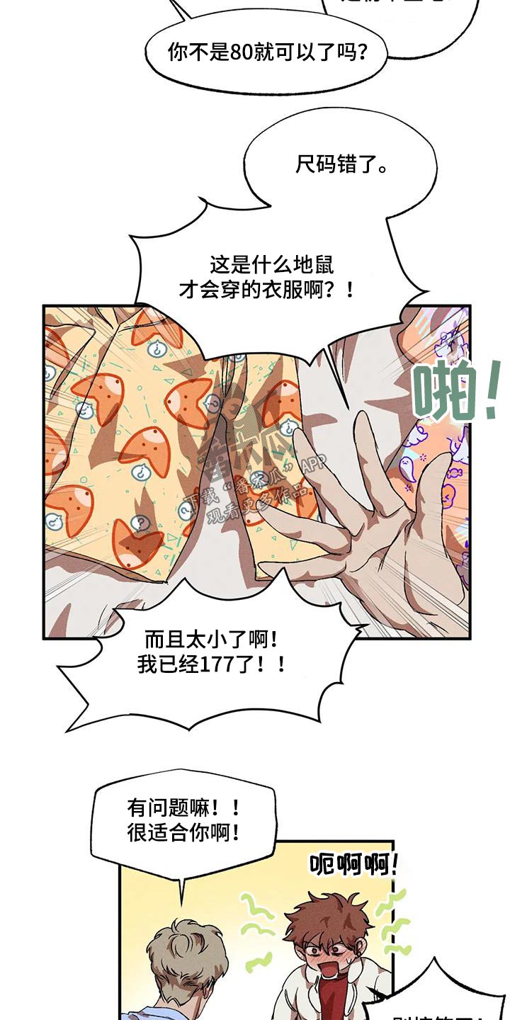 多重陷阱漫画,第115章：睡衣4图