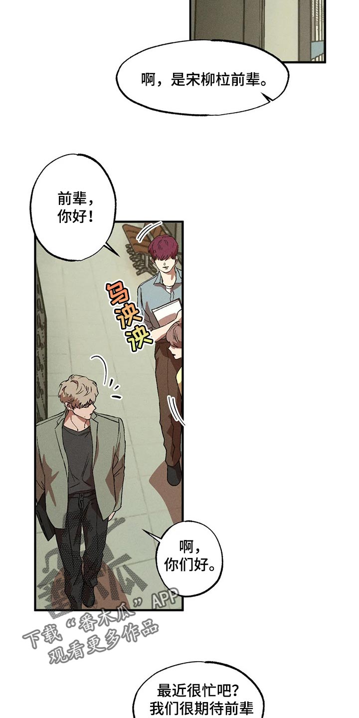 多重陷阱漫画,第77章：要让其消失才行3图