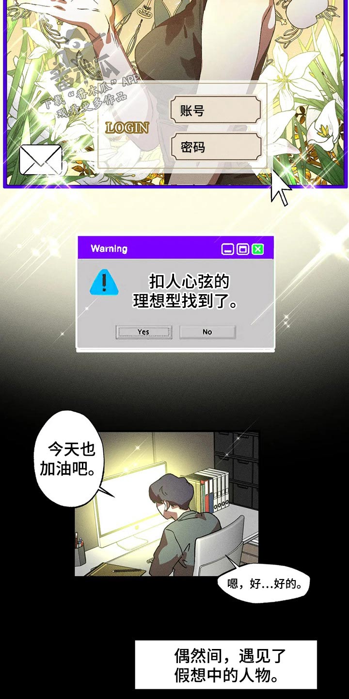 多重陷阱漫画,第99章：理想型3图