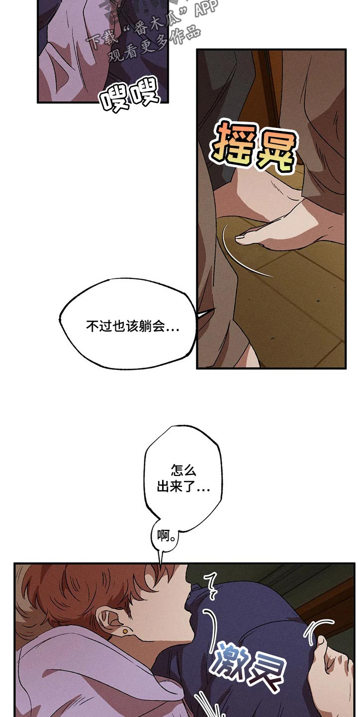 多重陷阱漫画,第68章：不能丢下他3图