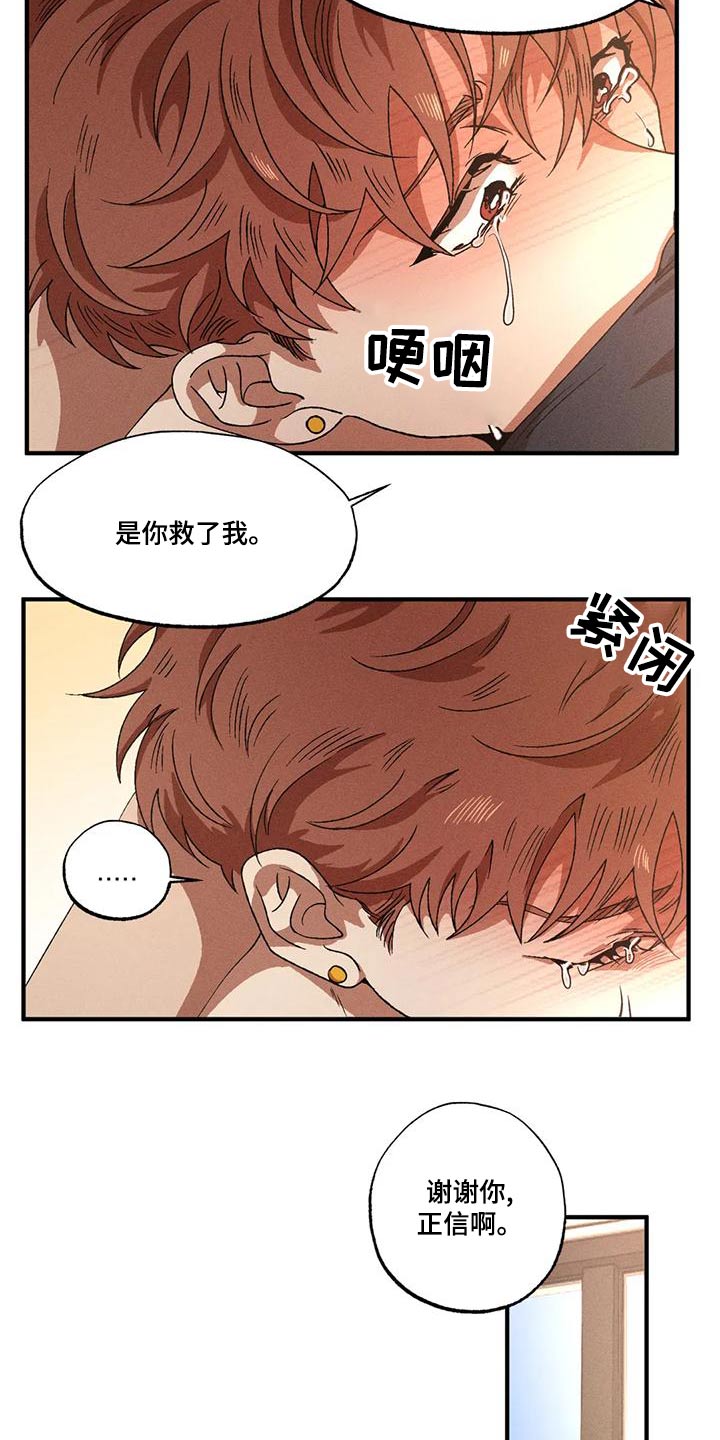 多重国籍漫画,第111章：温柔5图