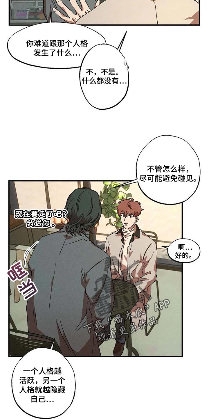 多重陷阱漫画,第53章：计划3图