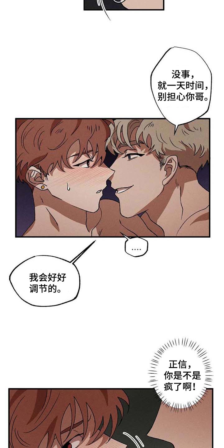多重陷阱漫画,第31章：一起吃蛋糕3图