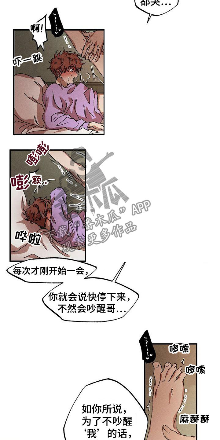 多重陷阱漫画,第124章：负责任2图