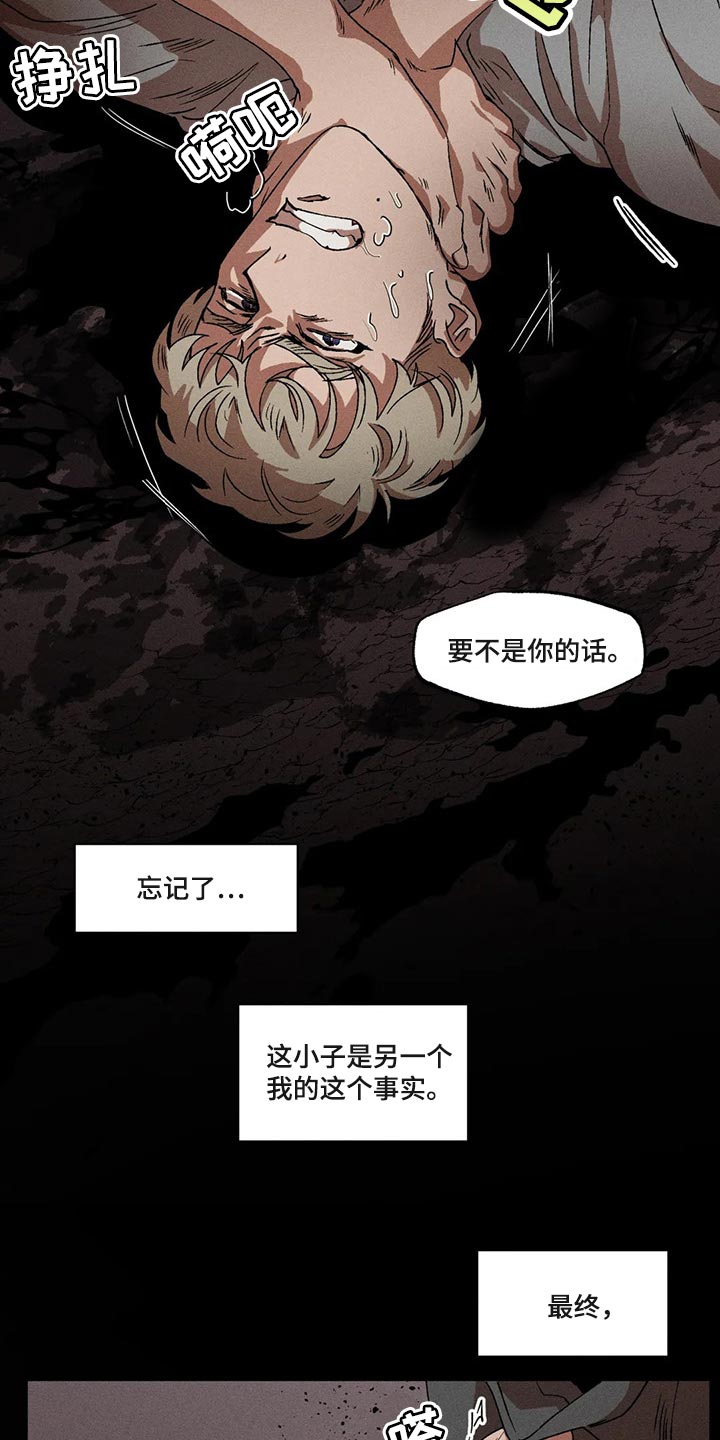 多重陷阱漫画,第76章：真丑陋2图