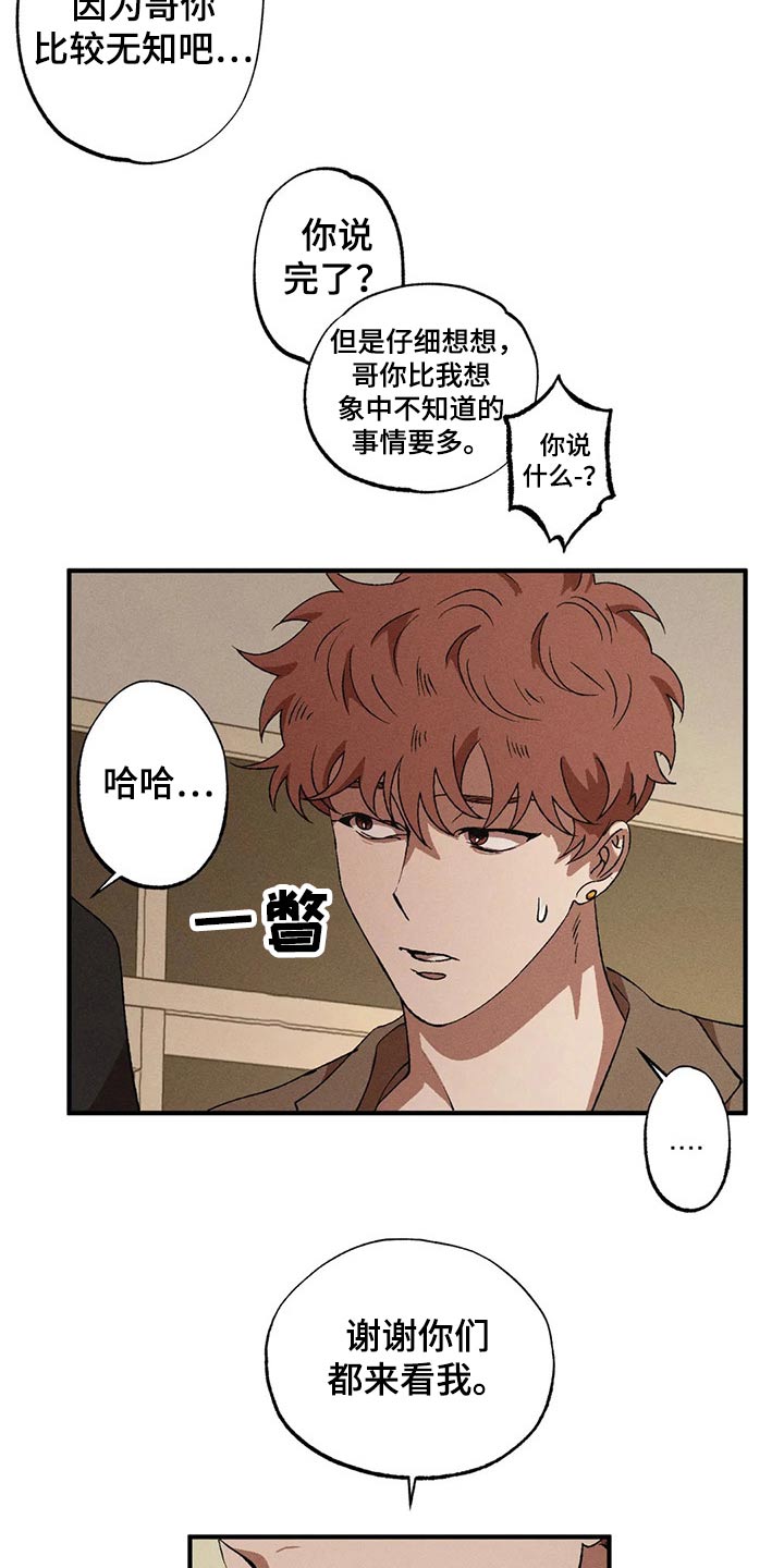 多重陷阱漫画,第91章：闲聊2图