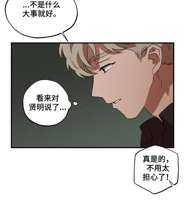 多重陷阱漫画,第17章：隐瞒4图