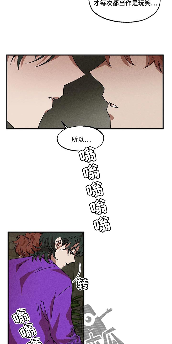 多重陷阱日语歌漫画,第75章：都怪你搞砸了一切3图