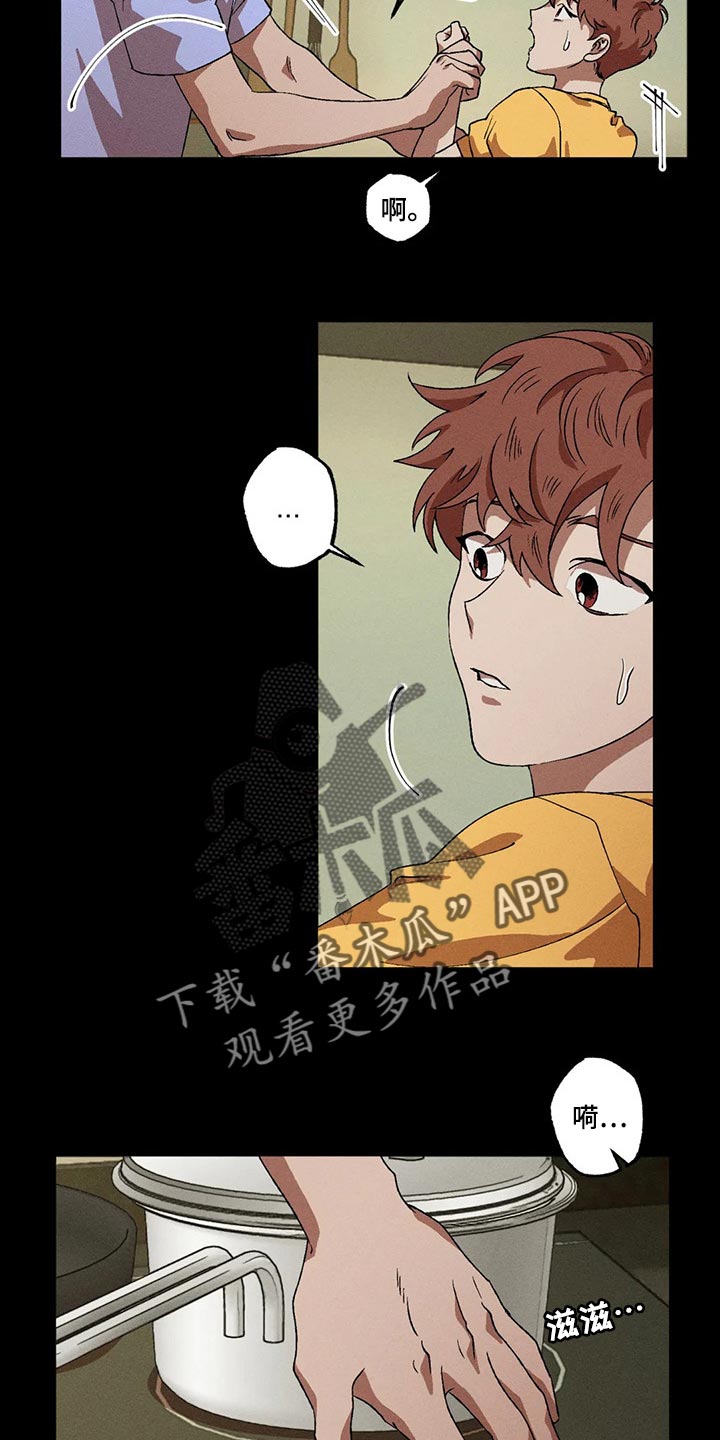多重陷阱漫画,第73章：该做出改变了4图