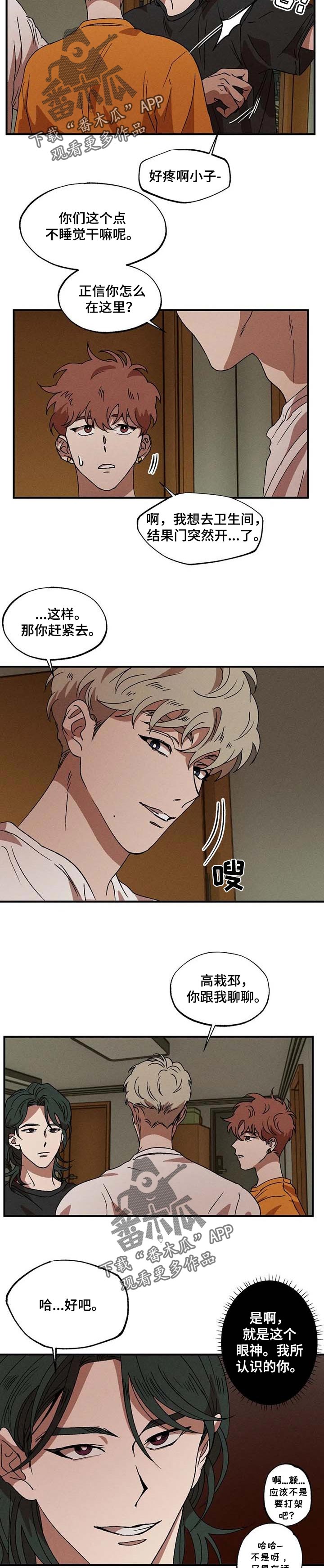 多重陷阱漫画,第24章：正确的行动3图