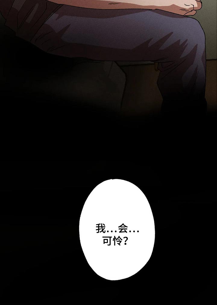 多重陷阱漫画,第76章：真丑陋1图
