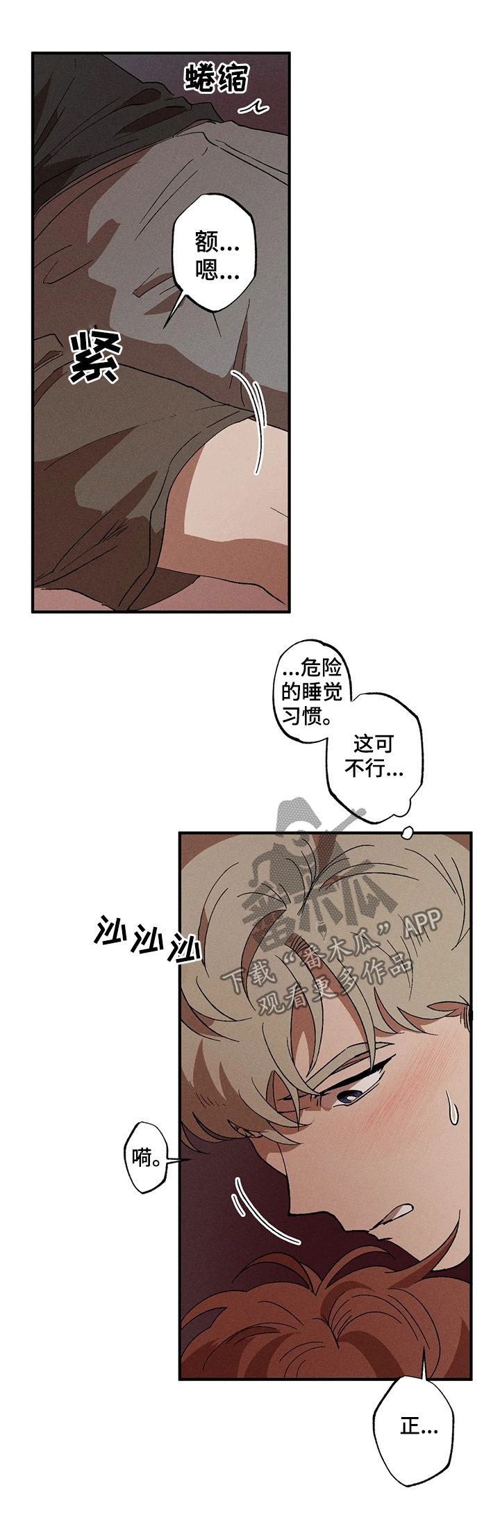 多重陷阱漫画,第16章：在意2图